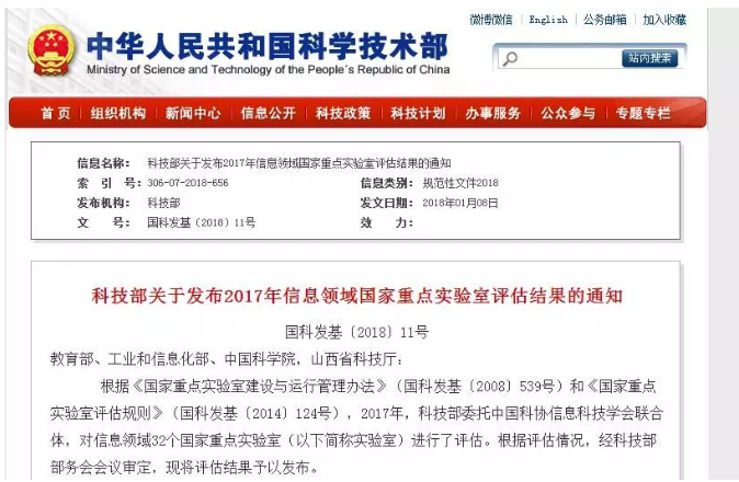 武漢大學一國家重點實驗室未通過評估“被摘牌”！