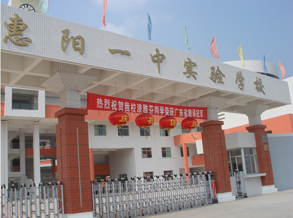 惠陽一中實驗學校<a href='http://m.szmljz.com/products/99-1.html' target='1' style='font-size:18px; font-weight:bold; color:#000000;'>校門設計</a>